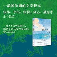 何人到白云 钱幸 当当自营