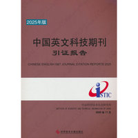 2025年版中国英文科技期刊引证报告