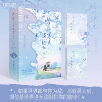 恰似寒光遇骄阳2：全两册（限时亲签版）