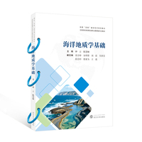 海洋地质学基础