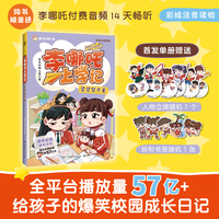 李哪吒上学记·神神气气篇 星星管不着 喜马拉雅超人气校园成长IP，给孩子的爆笑校园成长日记，聚焦习惯养成，解决N个小学生经典烦恼，学习成长不发愁！