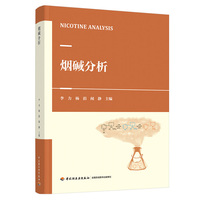 烟碱分析