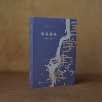 国学津梁 读书要略