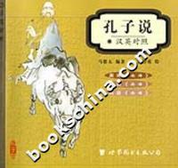 孔子说CD