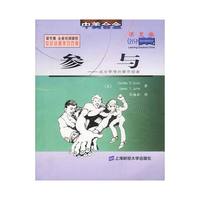 参与--成功管理的操作指南 (课里播)