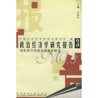 政治经济学研究报告 3