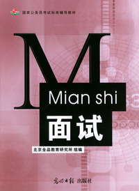 面试