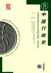 中国行政史(最新版)