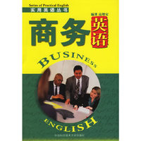 商务英语——实用英语丛书