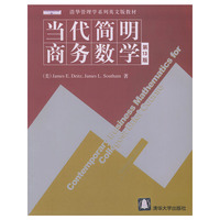 当代简明商务数学(第13版)英文版教材