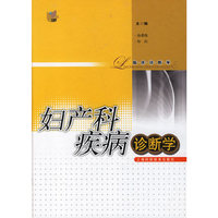妇产科疾病诊断学