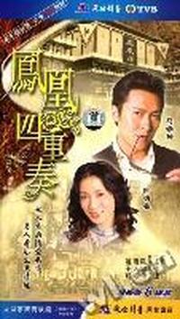 飞仁影音 凤凰四重奏(超长版6碟装)(DVD)