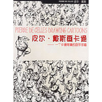 皮尔·戴斯画卡通:一个卡通导演的创作手稿
