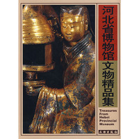 河北省博物馆文物精品集(精)(Treasures From Hebei Provincial Mus