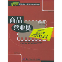 商品营业员：食品类