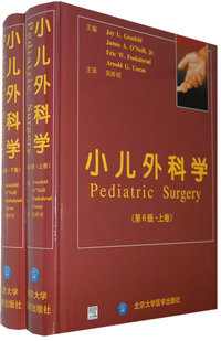 小儿外科学（上下卷）