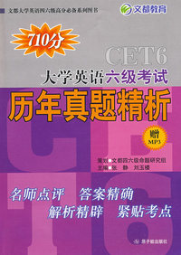 2009大学英语六级历年真题精析（赠MP3）