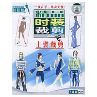精品时装裁剪:上装裁剪(7VCD)