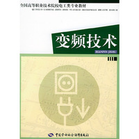 变频技术