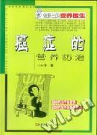 癌症的营养治疗