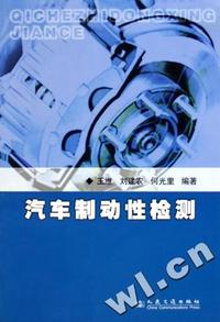 汽车制动性检测
