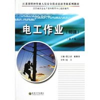 电工作业(初训)(第2版)（江苏省特种作业人员安全技术培训考核系列教材）