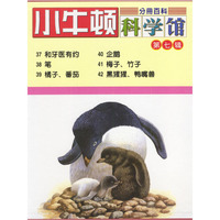 小牛顿科学馆.第七辑（37～42册）