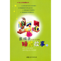 最精美睡前故事 2