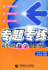 高考中的数学思想方法/专题专练
