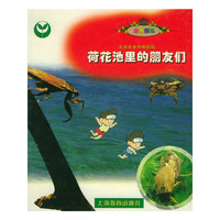 自然园地-荷花池里的朋友：生活在水中的昆虫