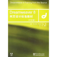 Dreamweaver 8网页设计标准教材(中文版)