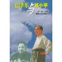 毛泽东与邓小平