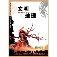 文明地理