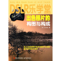 出色照片的构图与构成
