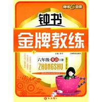 《金牌教练》六年级·英语上册/新课标牛津译林版