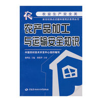 农产品加工与运输安全知识