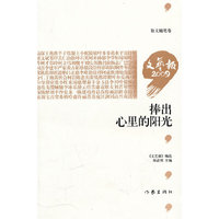 捧出心里的阳光