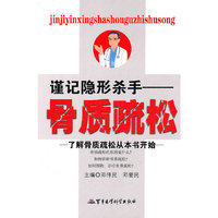 谨记隐形杀手-骨质疏松