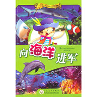 向海洋进军