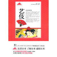 艺伎
