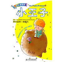 小王子(漫画版)