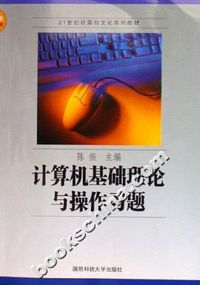 计算机基础理论与操作习题