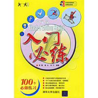 中文版Flash8ActionScript入门必读(附光盘)