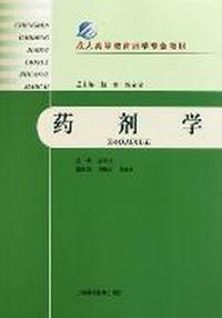 药剂学