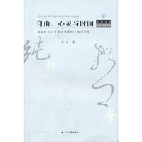 自由.心灵与时间-奥古斯丁心灵转向问题的文本学研究