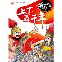 上下五千年寻根之旅-漫画中国-4