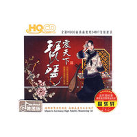 CD-HQ琵琶震天下(3碟装)