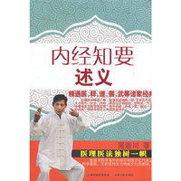 内经知要述义