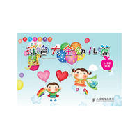 快乐涂色游戏——涂色大全幼儿篇