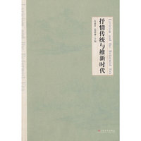 抒情传统与维新时代